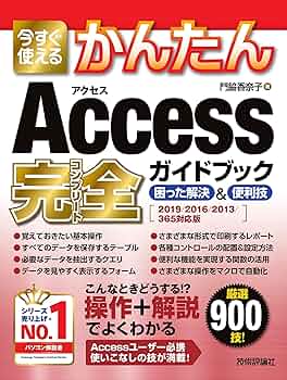 Access2000徹底入門 オブジェクト活用編 今すぐ使えるかんたん Access完全ガイドブック 困った解決&便利